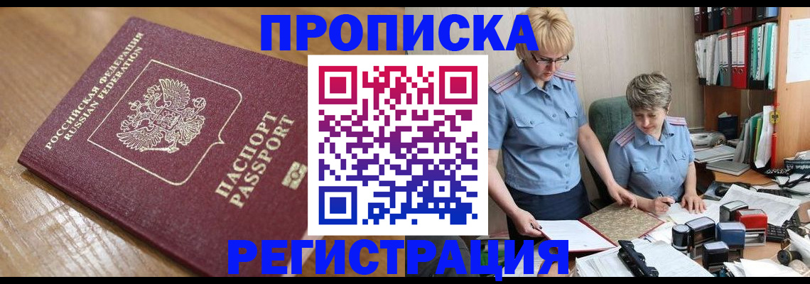 прописка в Сухиничи